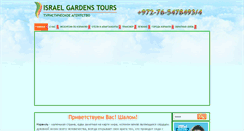 Desktop Screenshot of isragardens.com